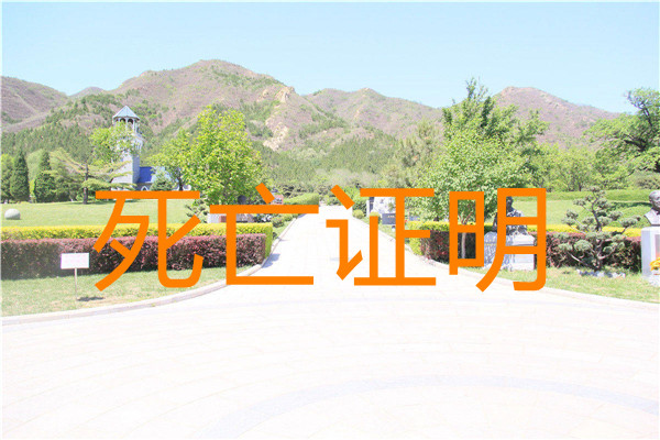 如何预约殡仪馆的服务（殡仪馆预约凭证）