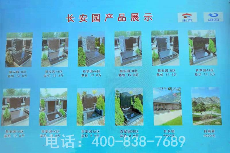 北京凤凰岭长安园公墓价格
